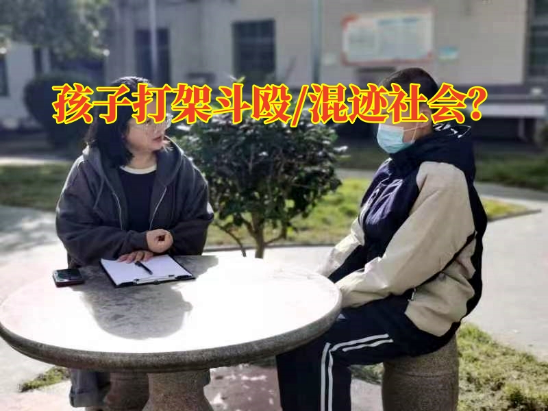 打架斗殴，徐州青少年管教学校制止孩子打架的方法
