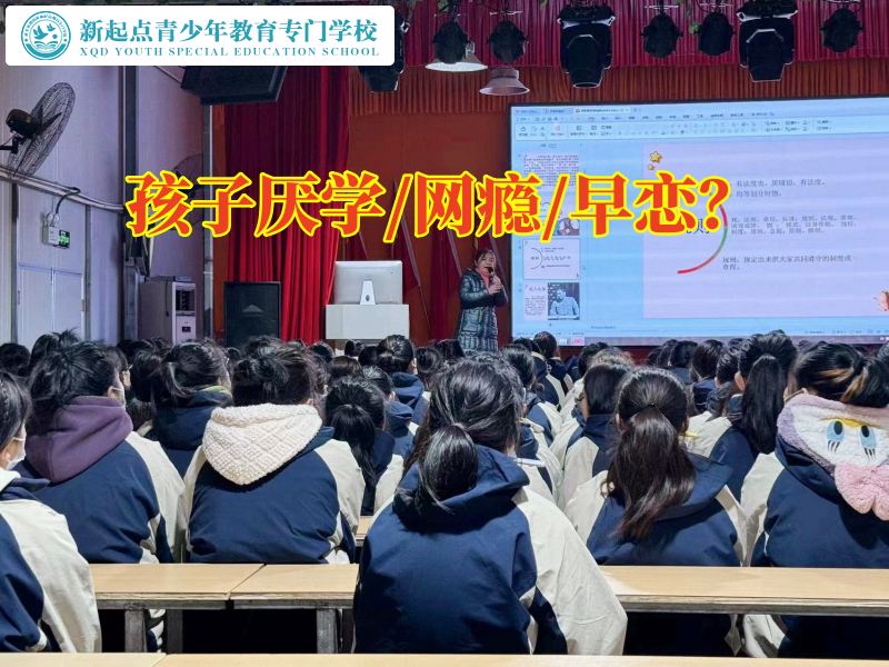 孩子厌学问题学校帮助孩子走出厌学情绪，孩子厌学问题学校