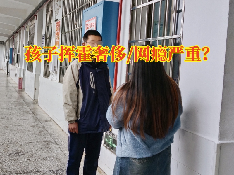 湖南省军事化管理学校教育孩子纠正挥霍行为