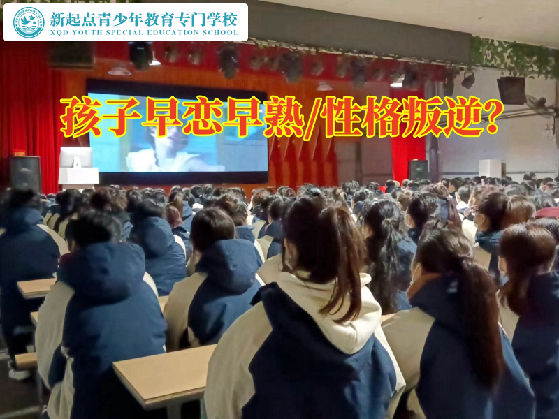 全封闭军事化特训学校分析孩子发育过早的危害，全封闭军事化特训学校