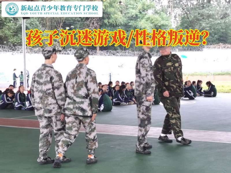 青少年网瘾学校，孩子沉迷游戏青少年网瘾学校建议家长这样做