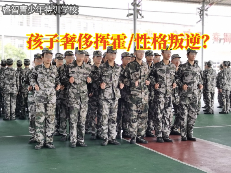 湖南省军事化管理学校建议这样培养孩子的金钱观，湖南省军事化管理学校