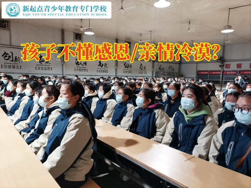 叛逆特训全封闭学校教育孩子学会感恩