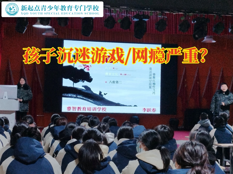 孩子叛逆特训学校帮助孩子戒掉游戏瘾