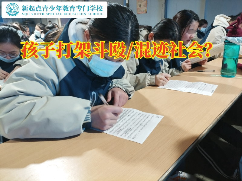 问题少年学校管教学校致力于矫正孩子打架斗殴