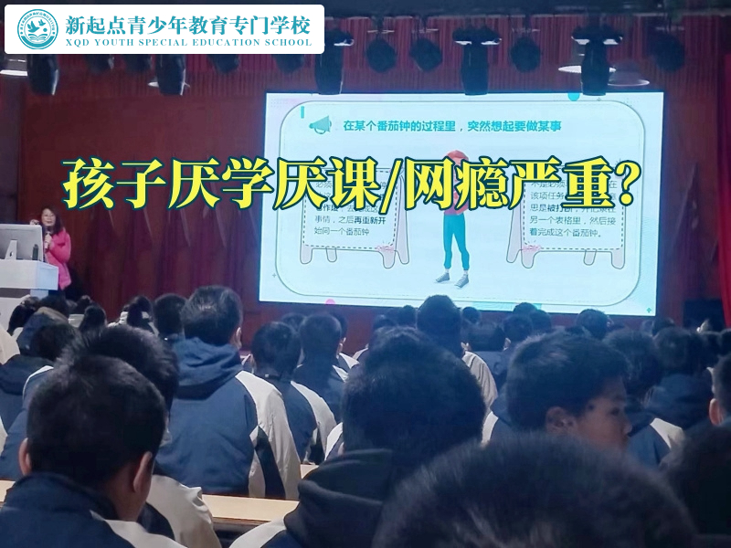 厌学厌课，初一孩子厌学特训学校教您解开孩子中学厌学之谜