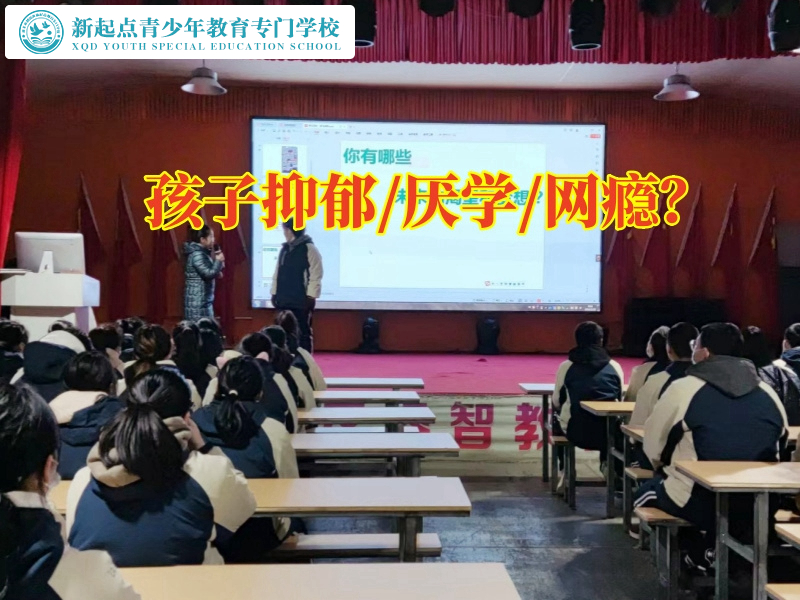 抑郁症状，叛逆小孩心理辅导学校揭开青春期孩子心理特征的神秘面纱