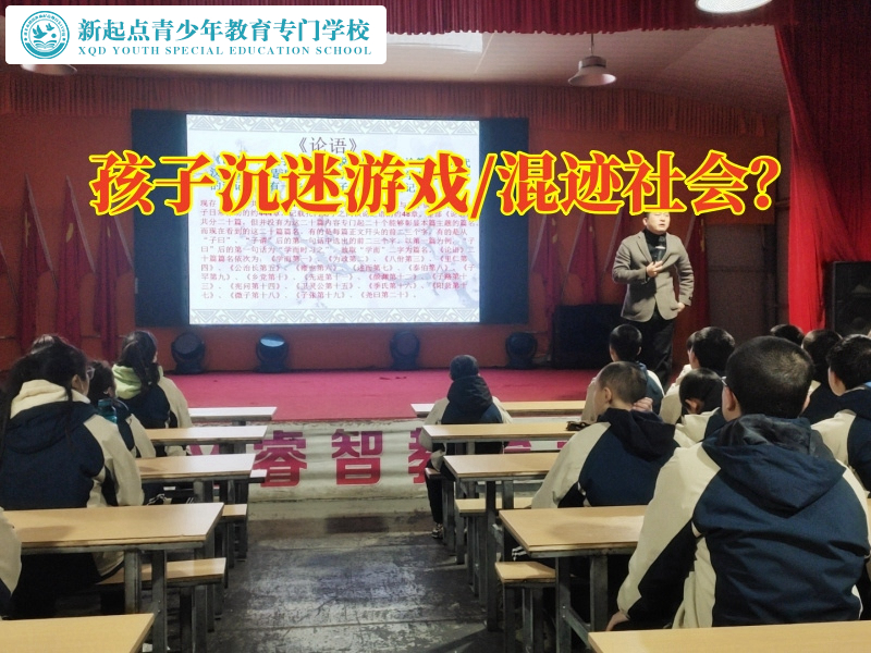 叛逆孩子管教专门学校教导沉迷游戏的孩子成长