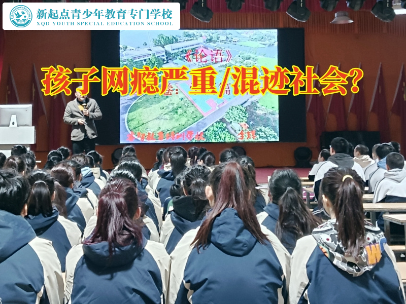 封闭式少年特训学校三招帮助孩子戒除网瘾