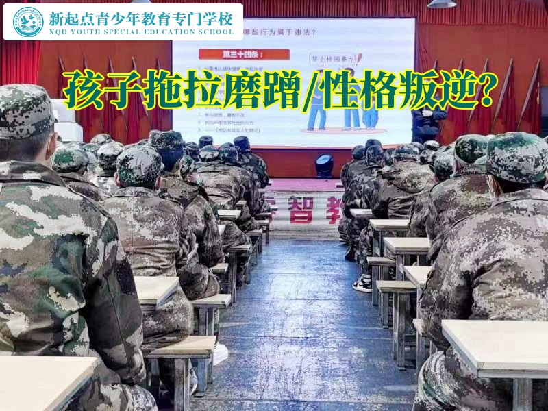 青少年特训学校改正孩子拖延习惯