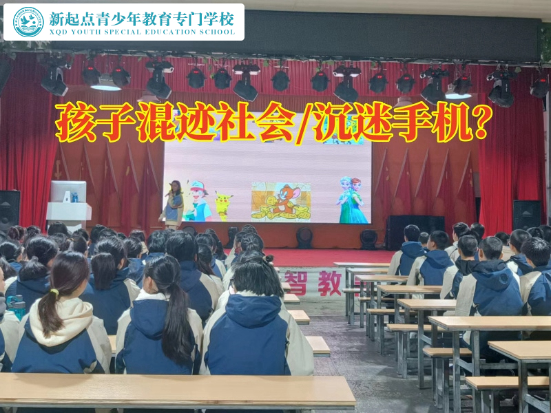 教育叛逆孩子正规学校教您正确引导混社会的孩子