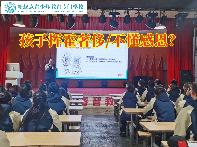 全封闭叛逆孩子学校这样教育花钱大手脚的孩子