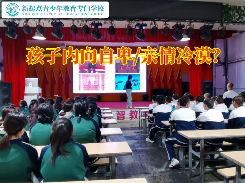 封闭式青少年管教学校引导自卑的孩子积极成长