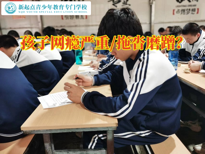 孩子封闭式叛逆学校分析孩子沉迷手机的原因