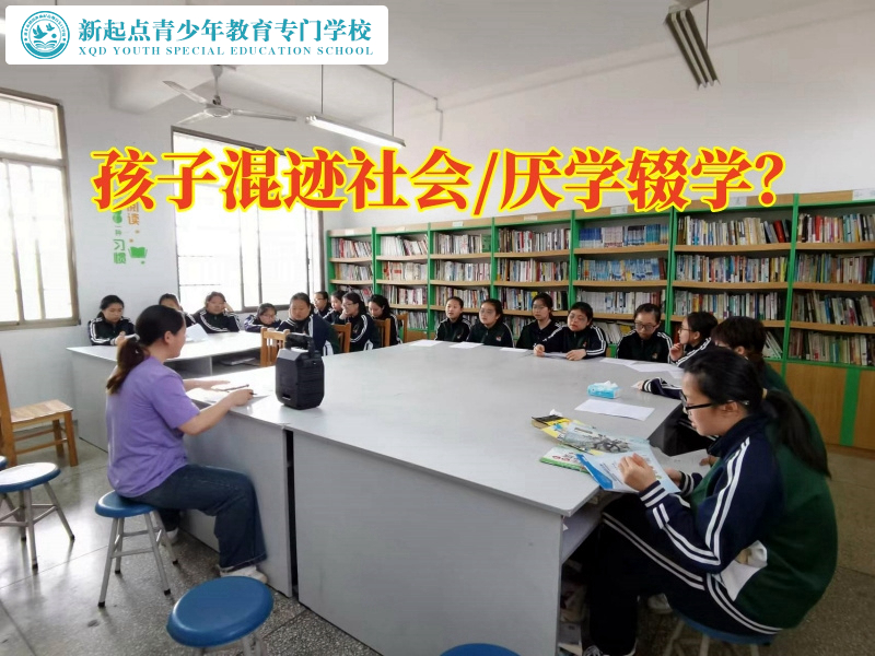 正规问题少年矫正学校正确教导混社会的孩子