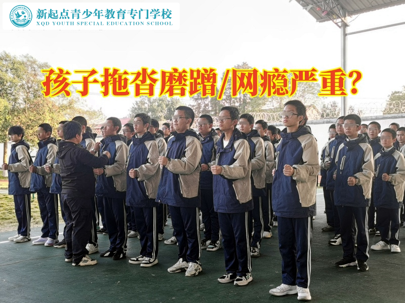问题少年管教学校改善孩子拖延习惯
