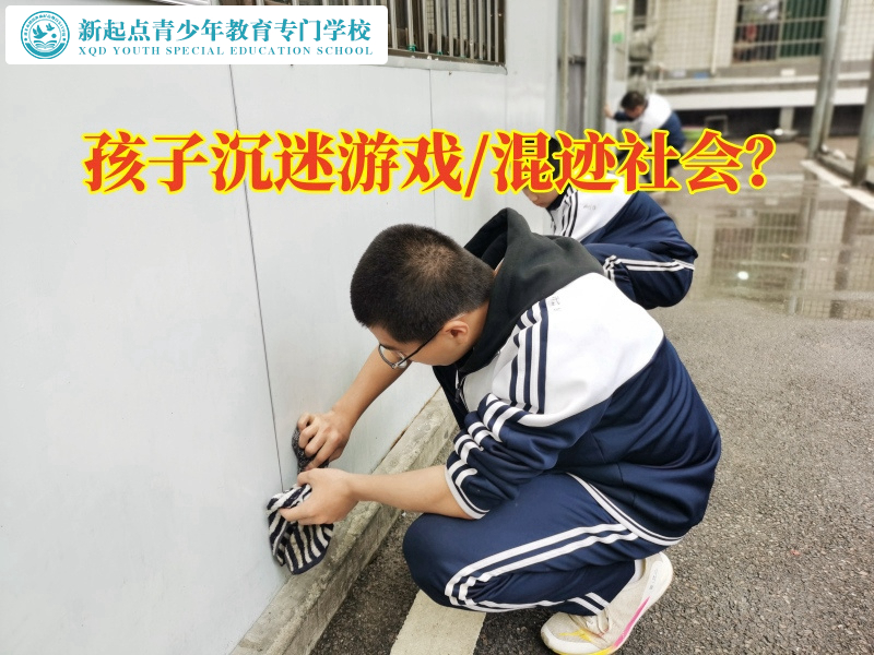 江西青少年管教封闭学校分析孩子沉迷游戏的原因