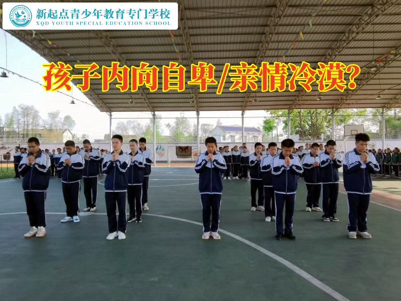 全封闭叛逆期管教学校改善孩子孤僻性格