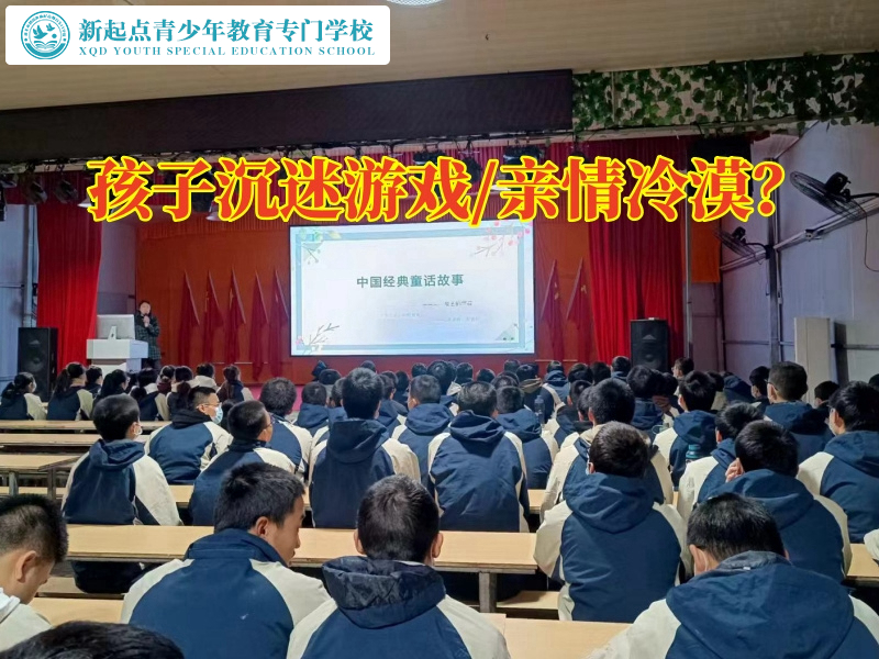 全封闭式教育学校分析孩子沉迷游戏的危害