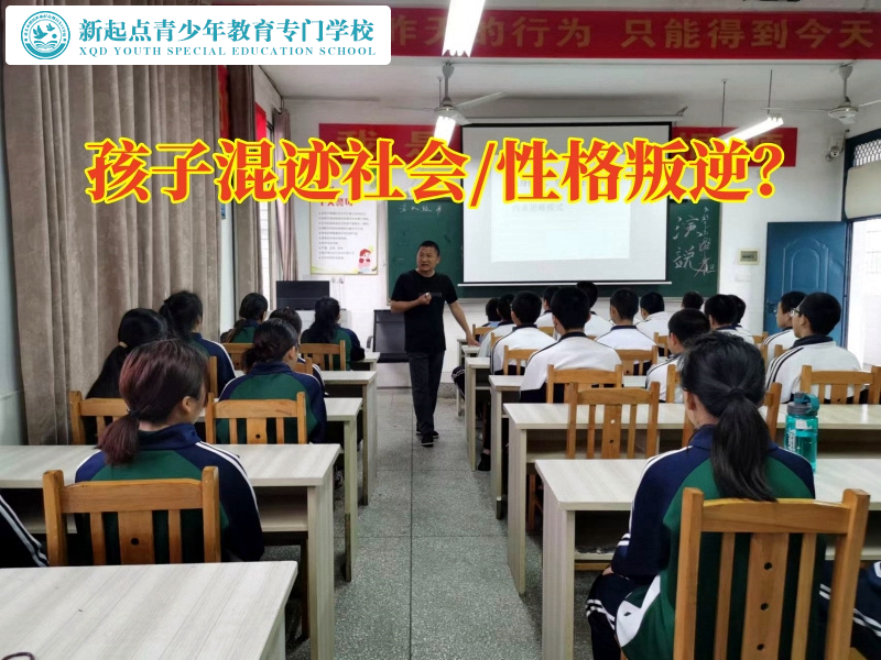 少年封闭式特训学校分析孩子总喜欢混社会的原因