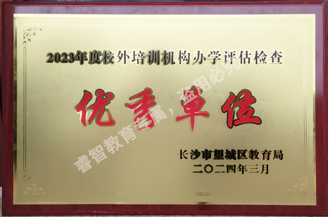 办学资质,2023年校外培训机构优秀单位