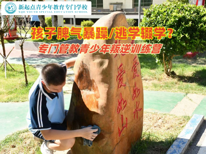 专门管教青少年叛逆训练营纠正脾气暴躁孩子