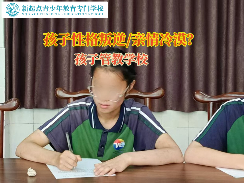孩子管教学校多少钱？