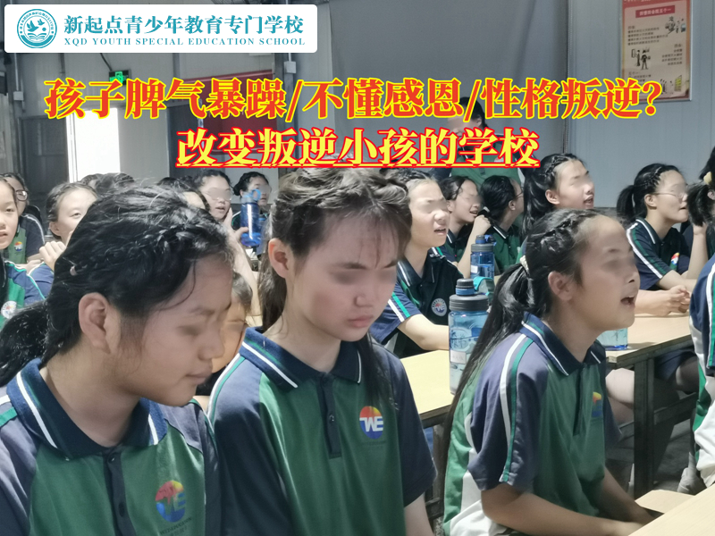 改变叛逆小孩脾气暴躁的学校
