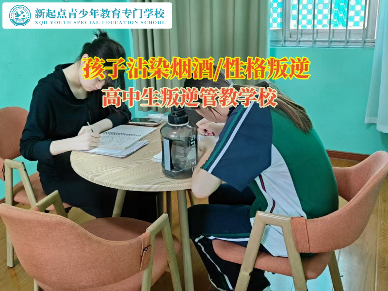 高中生叛逆管教学校告诫青少年不要抽烟喝酒