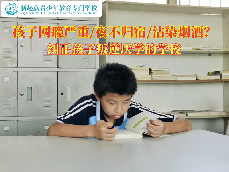纠正孩子叛逆厌学的学校分析网络小说的危害