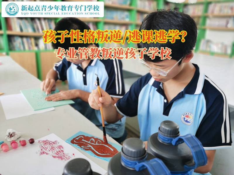 专业管教叛逆孩子学校引导叛逆顶撞父母的孩子