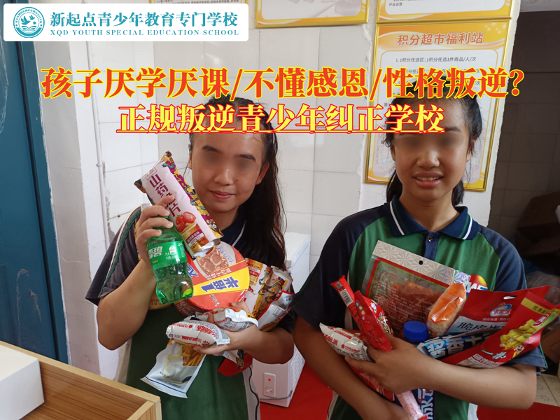 正规叛逆青少年纠正学校重振孩子学习信心