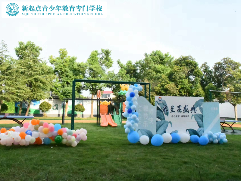 新起点青少年教育专门学校第一届米兰花盛典