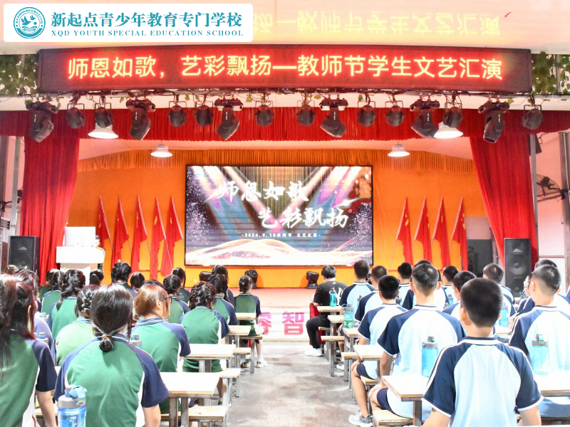 新起点青少年特训学校举行教师节文艺汇演