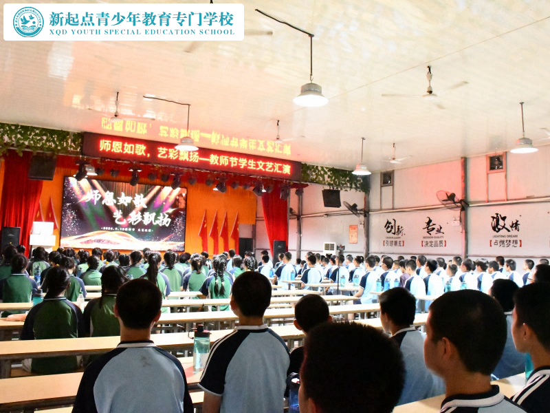 新起点青少年特训学校举行教师节文艺汇演