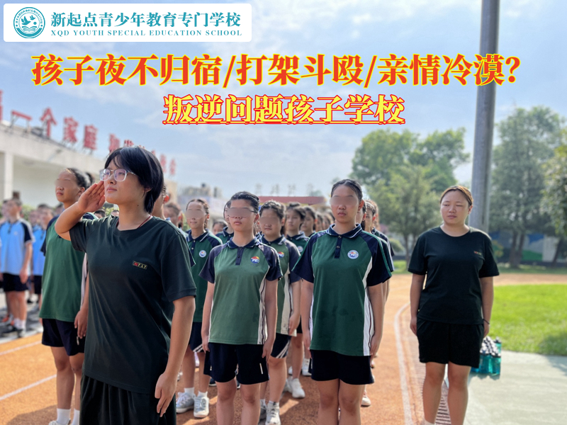 叛逆问题孩子学校改变孩子假期夜不归宿