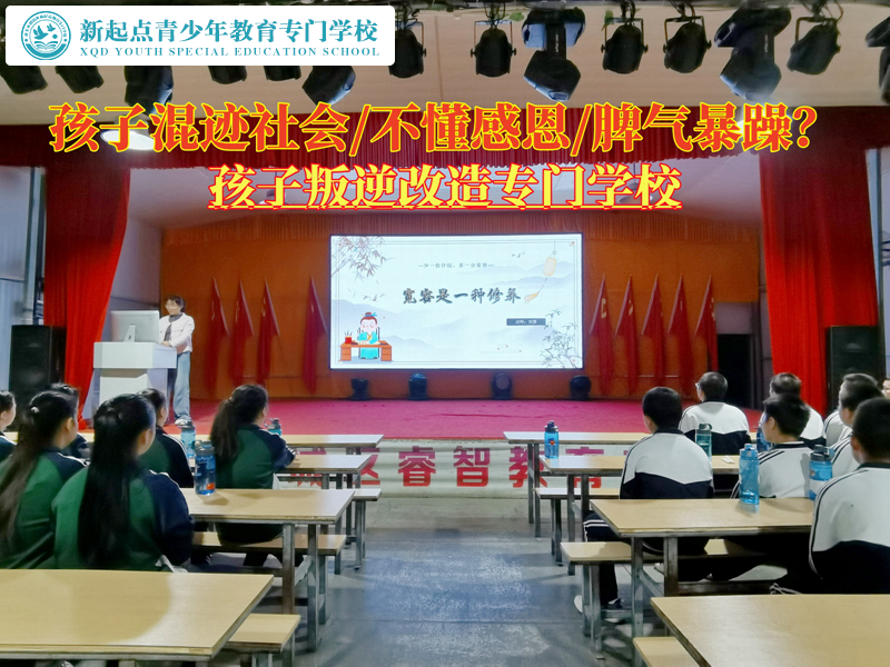 孩子叛逆改造专门学校教导混社会的青少年