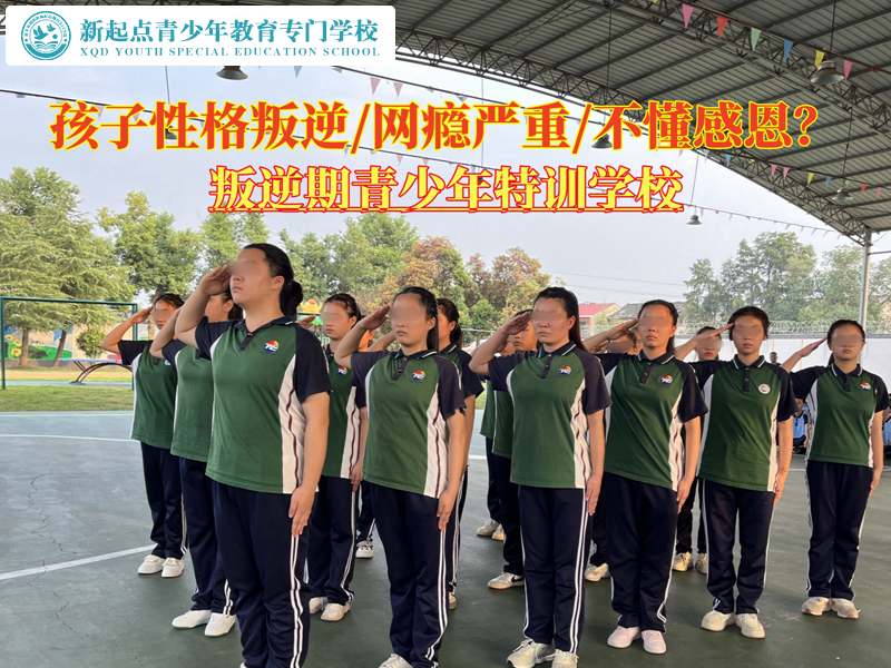 有没有收叛逆孩子的学校？