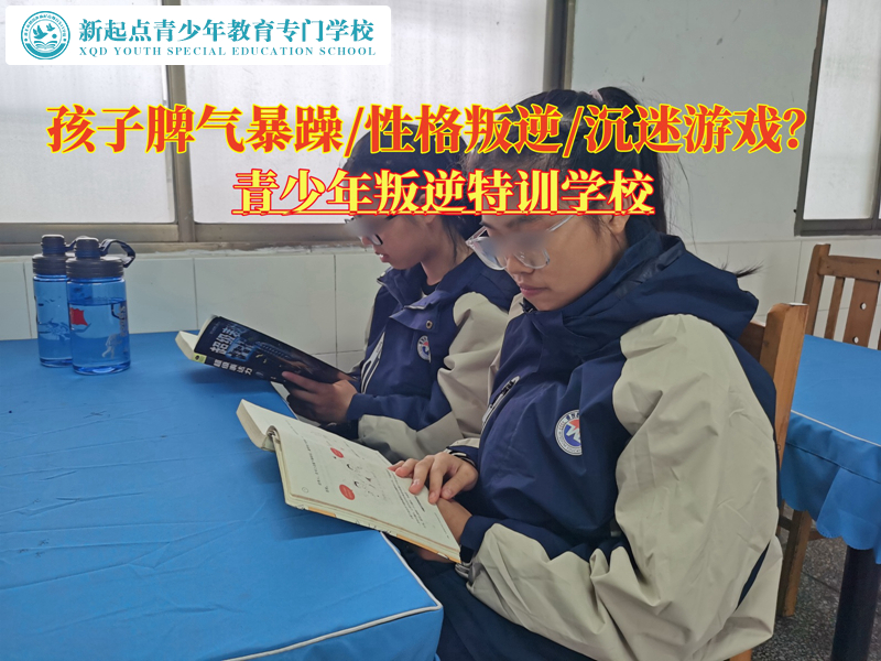 青少年叛逆特训学校改变孩子的暴躁脾气