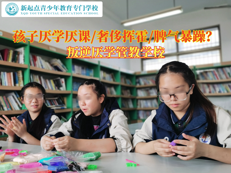 叛逆厌学管教学校改变孩子厌学