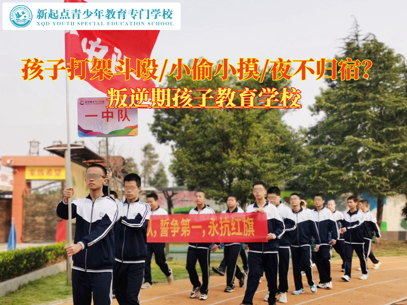 叛逆期孩子教育学校纠正青少年打架不良行为