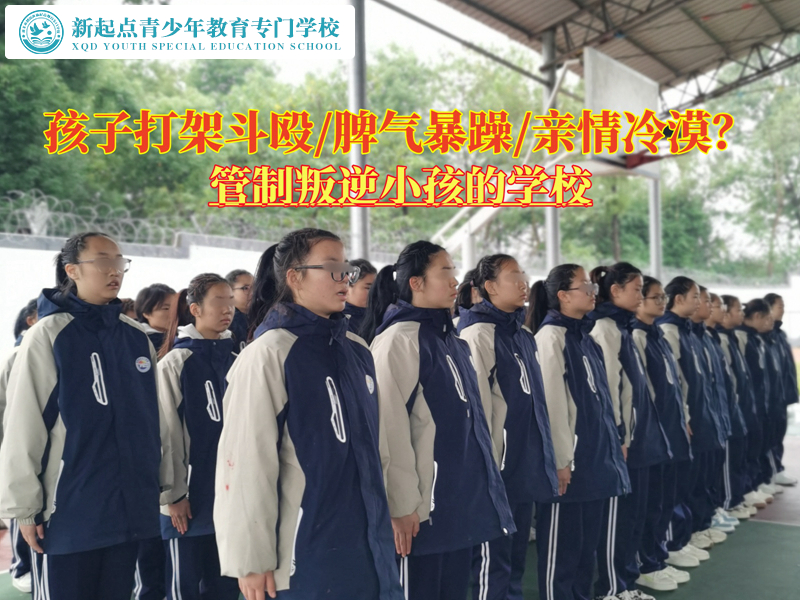 管制叛逆小孩的学校改造经常打架的少年
