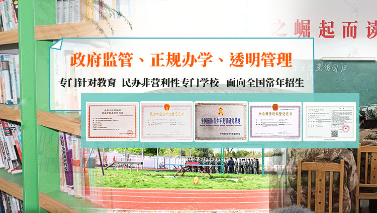 湖南叛逆管教学校,全封闭式军事化管理学校,新起点青少年特训学校