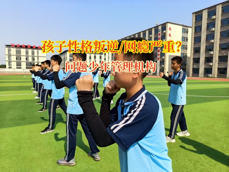 叛逆孩子管理的学校巧育孩子的自控力