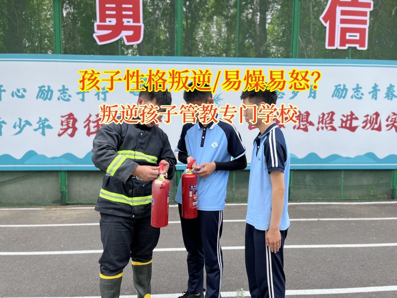 叛逆孩子管教专门学校帮助孩子驱散情绪阴霾