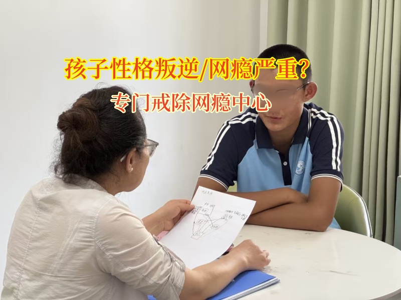 专门戒除网瘾中心帮孩子挣脱网瘾束缚
