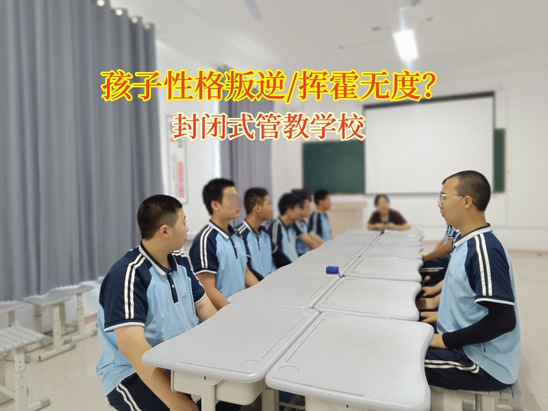 青少年励志特训学校引导孩子树立正确消费观