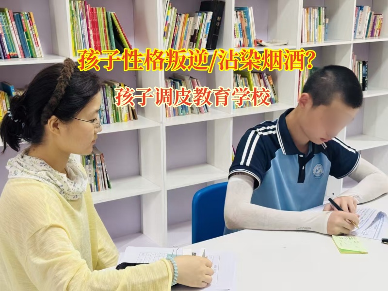 孩子调皮教育学校矫正孩子出现饮酒行为