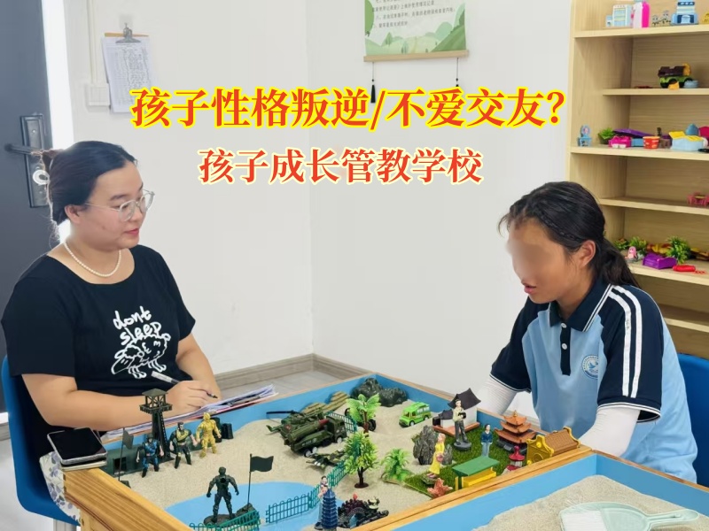孩子成长管教学校引导孩子谨慎交友
