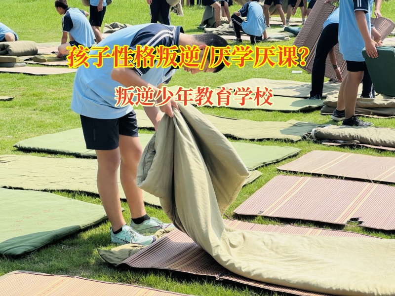 叛逆少年教育学校为学习“迷途者”点亮明灯